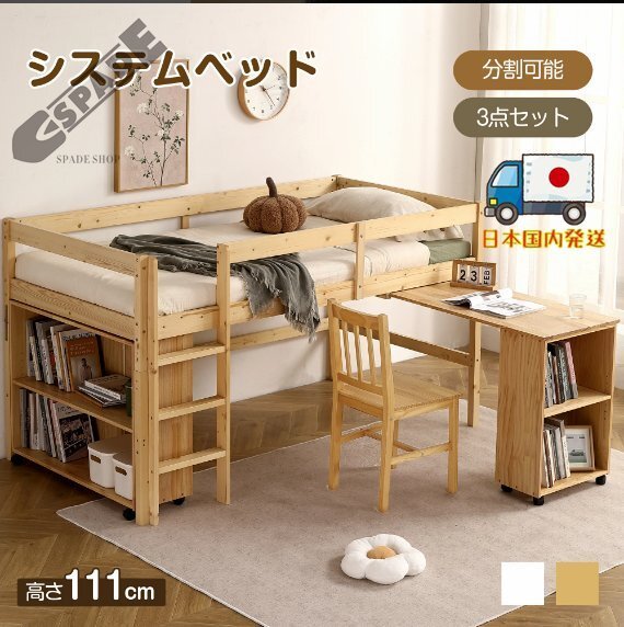 【国内発送】システムベッド ロフトベッド 木製 シングル ベッド ロータイプ ベッド デスク 本棚 机付き 学習机 コンパクト 本棚付き 木製拍卖