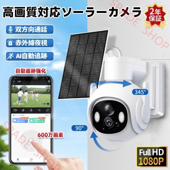 防犯カメラ 家庭用 屋外 最大600万画素 ワイヤレス音声通話 リアルタイム遠隔監視 夜間フルカラー動体検知 IP66防水防塵工事不要留守駐車場拍卖