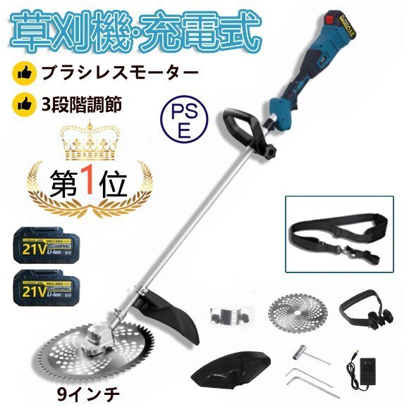 【2025新型】草刈り機 充電式 コードレス 電動草刈機 9インチ刈払機 小型 軽量 肩掛け付き 21v多機能 芝刈り機 長さ150cm 高枝 多機能拍卖