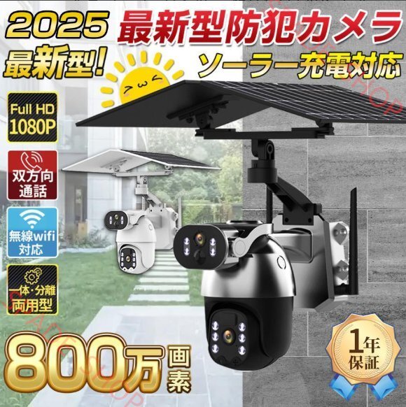 防犯カメラ 屋外 ソーラー 防犯カメラ屋外 家庭用 ワイヤレス 電源不要 wifi 防犯 カメラ 屋外用 家庭用電源なし 家庭用工事監視カメラ拍卖