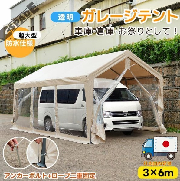 【国内発送】テント 車庫テント ガレージテント 3×6m UV防水 ガレージテント カーポート 軽自動車用 車 駐車 スチール製 頑丈 仮設倉庫拍卖