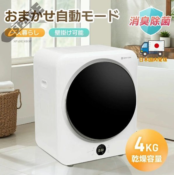 【国内発送】衣類乾燥機 4kg 家庭用 タイマー 節電 除湿 除菌 シワ取り 衣類乾燥 衣類 乾燥 1人暮らし 1人用 2人用 ドラム式 布団乾燥拍卖