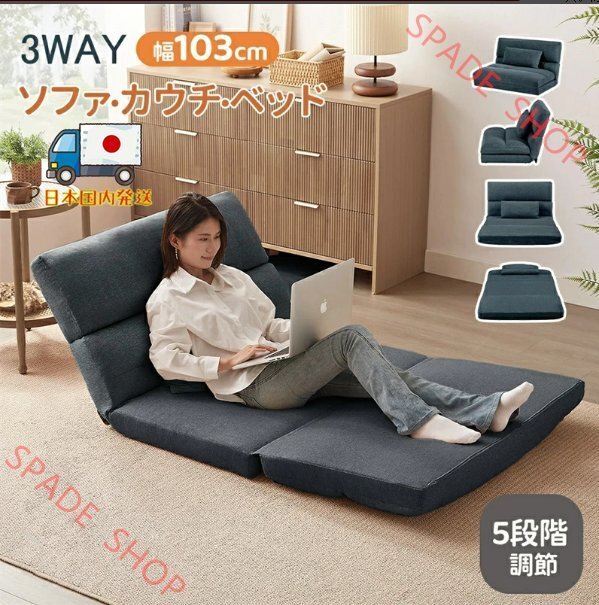 【国内発送】折りたたみ ソファベッド 座椅子 幅103cm 2人掛け ソファ リクライニング 5段階 コンパクト P1/P2 おしゃれ拍卖