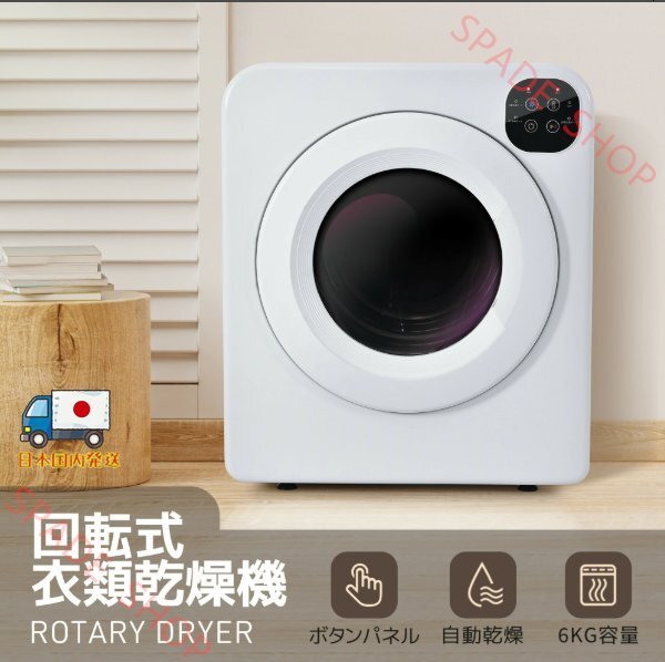 【国内発送】大型衣類乾燥機 6kg タッチパネル操作 大容量 除湿 衣類乾燥 布団乾燥 家庭用 梅雨対策 人気商品拍卖