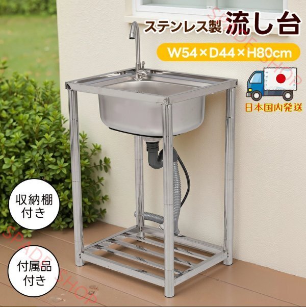 【国内発送】【幅54cm】ステンレス 流し台 ステンレス製 屋外用 簡易流し台 組み立て簡単 キッチン シンク ガーデンシンク 水栓付 蛇口付き拍卖