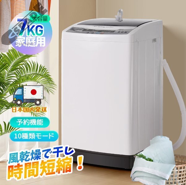 【国内発送】洗濯機 一人暮らし 7kg 小型全自動洗濯機 10種類 小型洗濯機 縦型洗濯機 ミニ洗濯機 洗濯 脱水 すずき チャイルドロック拍卖