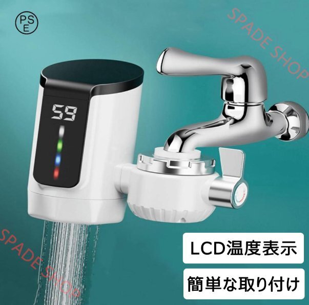 電気蛇口 電気温水ヒーター 3秒加熱 LEDデイ付き 温かいい 電気給湯器 電気温水器 簡単設置 家庭用 電気蛇口 3000W/110V キッチン拍卖