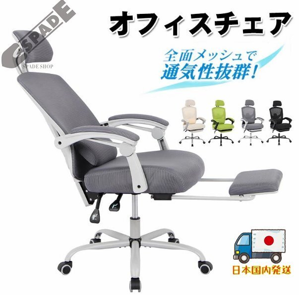 【国内発送】オフィスチェア 事務所チェア リクライニング機能 足載せ付き ロッキング機能 メッシュタイプ 【24 時間発送対応】拍卖