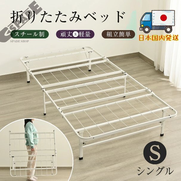 【国内発送】パイプベッド 折りたたみベッド シングル 組立簡単 ベッド 下収納 シングルベッド収納 耐荷重200kg ベッドフレーム コンパクト拍卖