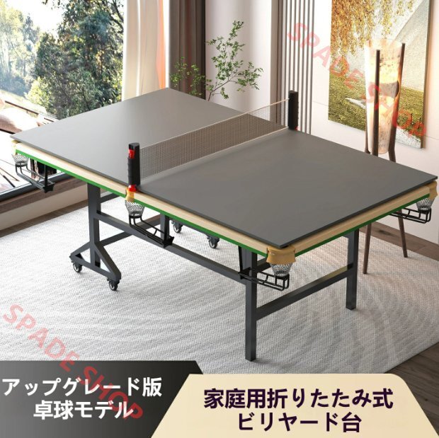 折りたたみ式多機能ビリヤード&卓球台 2in1 家庭用練習テーブル 大人用 中式 室内用 五点練習 標準サイズ 縦型折りたたみ式拍卖