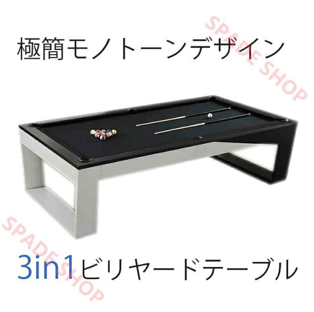 極簡モノトーンデザイン 家庭用実木3in1ビリヤードテーブル | スタイリッシュさと機能性を兼ね備えた一台拍卖