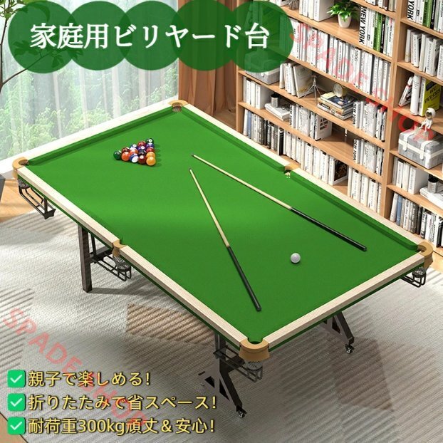 家庭用ビリヤード台 折りたたみ式 中八ボール対応 室内練習用 黒八 五点練習マーク付き 台球テーブル 安定構造 大人用拍卖