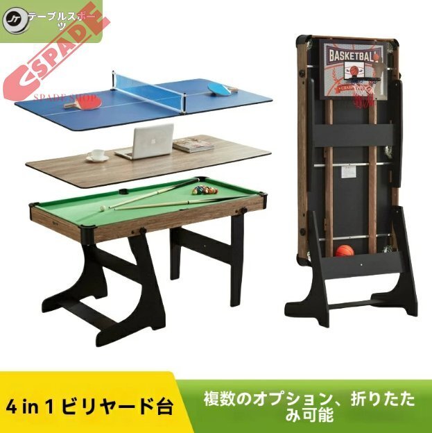 4in1卓球台 家庭用ビリヤードテーブル 子供大人向け 家庭用折りたたみ式卓球台多機能 室内ビリヤード・卓球テーブルエンターテイメント用拍卖