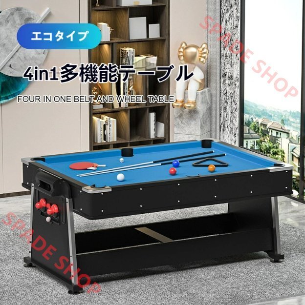 4in1多機能ビリヤードテーブル 家庭用 小型ブラック8 ボール アメリカンスタイル 非標準型 商業用 室内用 環境保護拍卖