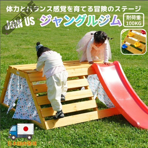 【国内発送】大型遊具 屋外遊具 ジャングルジム 滑り台 室外内 木製 天然木 耐荷重100KG 室内ジム 遊具 スギ材 すべり台 家庭用 子供拍卖