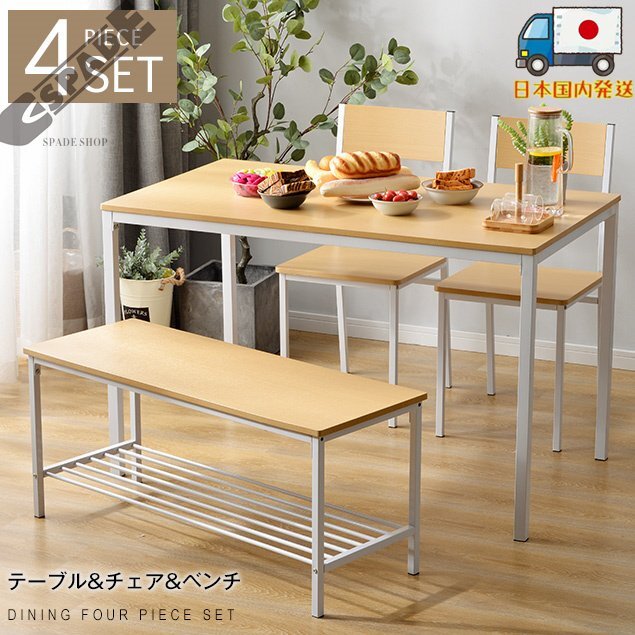 【国内発送】ダイニングテーブル 4点セット 木製 食卓テーブル 4人掛け 北欧 シンプル おしゃれ ブラウン拍卖
