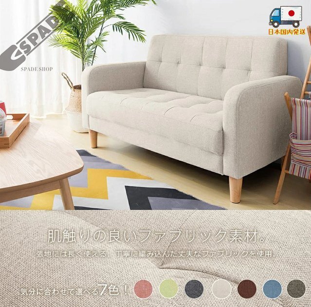 【国内発送】ソファー 二人がけソファー 2人掛け リビングソファ 肘付き ロボット掃除機も通れる かんたん組立 も おしゃれ かわいい拍卖