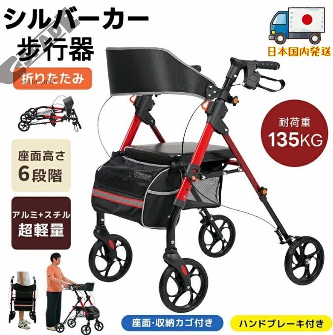 【国内発送】歩行器 歩行車 シルバーカー 軽量設計 室外用 6段階高さ調整折りたたみ可能 座面付き 四輪 キャスター付き おしゃれ 座れる拍卖