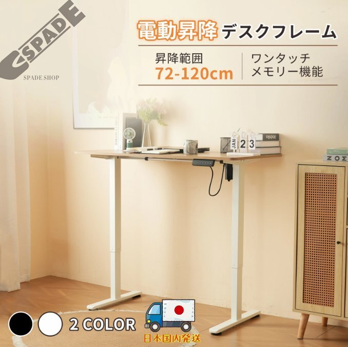 【国内発送】電動昇降デスク用フレーム メモリ機能付き スタンディングデスク 幅100~140cmの天板に対応電動で PCデスク 作業机拍卖