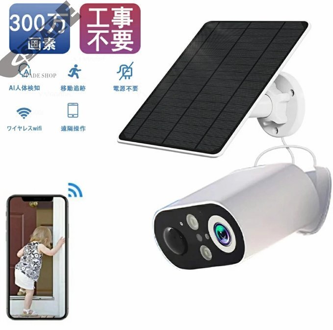 防犯カメラ 屋外 ソーラー 見守りカメラ 太陽充電式 監視力メラ 家庭用 ワイヤレス wifi 小型 双方向通話 IP66防水 動体検知 追跡追尾拍卖