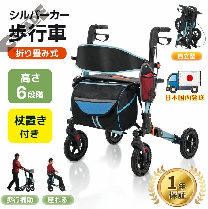 【国内発送】歩行器 歩行車 シルバーカー 室外用 折りたたみ可能 杖置き 6段階調節可能 座面付き 四輪 キャスター付き おしゃれ 座れる拍卖