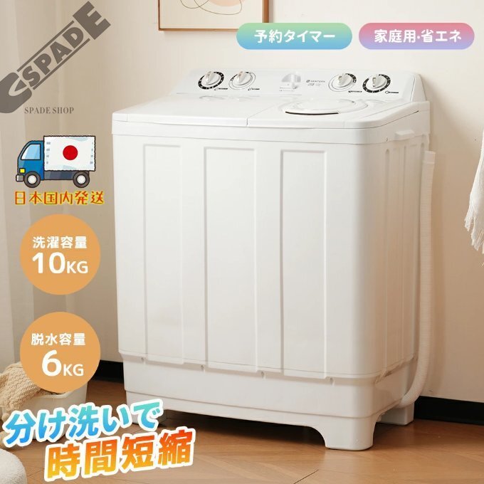 【国内発送】洗濯機 洗濯容量10kg 脱水容量6kg キレイ タイマー コンパクト 一人暮らし 節電 二槽式洗濯機 ステンレス槽 まとめ洗い 脱水器拍卖