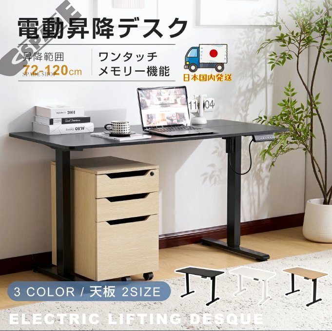 【国内発送】電動昇降デスク スタンディングデスク 電動 幅120cm昇降デスク 昇降式テーブル 昇降式デスク 高さ調整 リモートワーク デスク拍卖