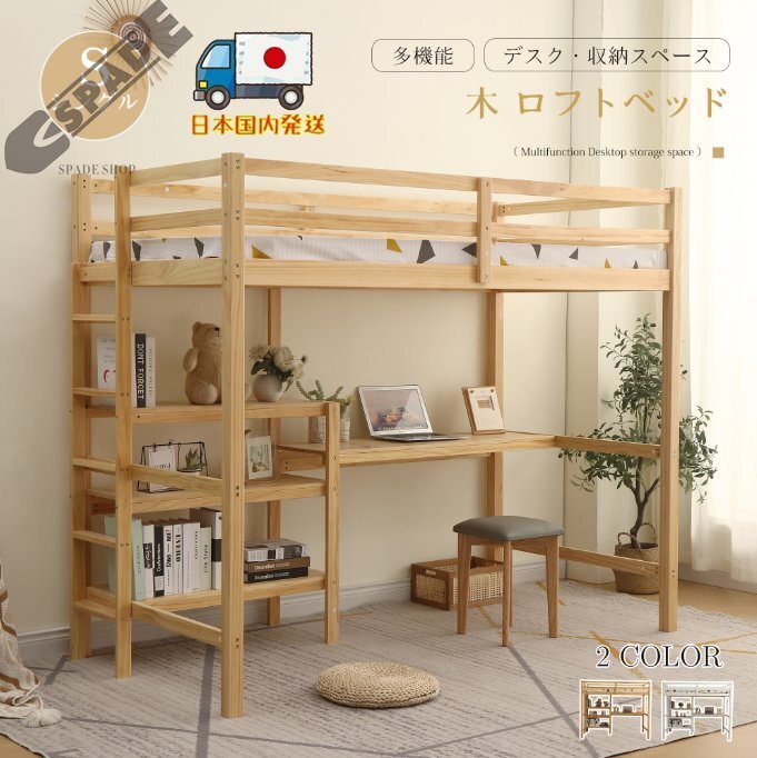 【国内発送】ロフトベッド 木製 デスク付く ハシゴ 棚 システムベッド 子供ベッド シングルウッド 階段 収納 北欧風 子供部屋 耐震拍卖