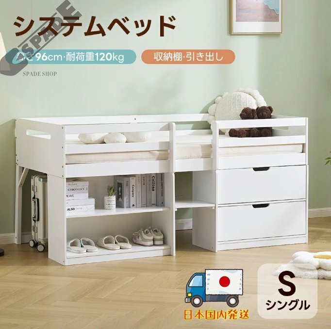 【国内発送】シシステムベッド シングル ロータイプ ハシゴ すのこ 引き出し システムベッド 本棚 収納 ブックシェルフ 子供ベッド ロフト拍卖