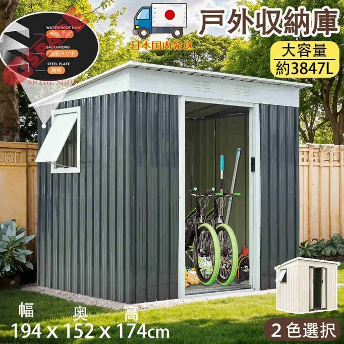 【国内発送】物置 屋外 スチール 大型倉庫 床材補強フレーム付き 戸外収納庫 W194cm*D152cm*H174cm 【可動棚&すべり出し窓付き】拍卖