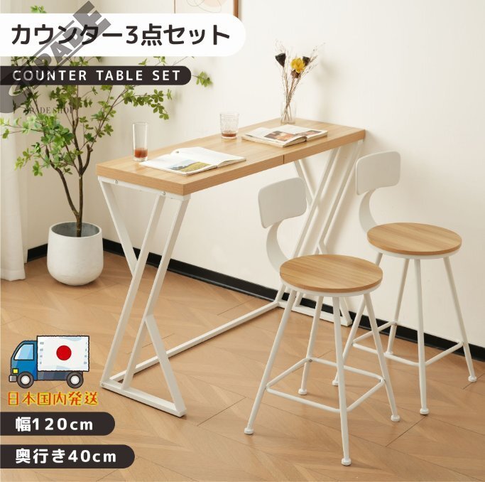 【国内発送】カウンターテーブルセット ダイニングセット 3点 ダイニング3点セット ハイチェア 椅子 いす 2人掛け無垢材食卓【ナチュラル】拍卖