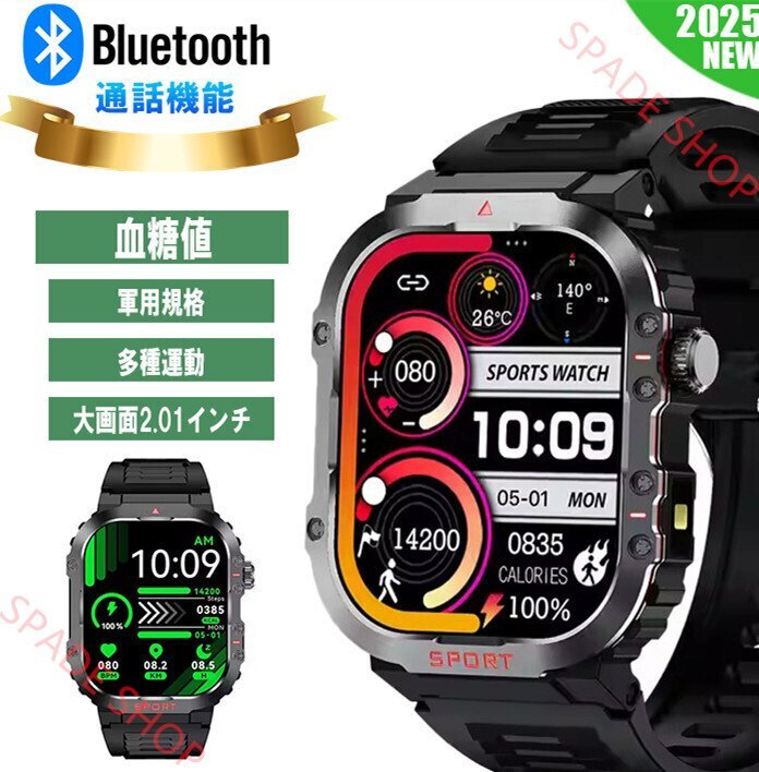 スマートウォッチ 血糖値測定 軍用規格 血圧測定 GPS連携 アウトドア 登山 通話 運動モード iPhone対応 アンドロイド対応 日本語拍卖