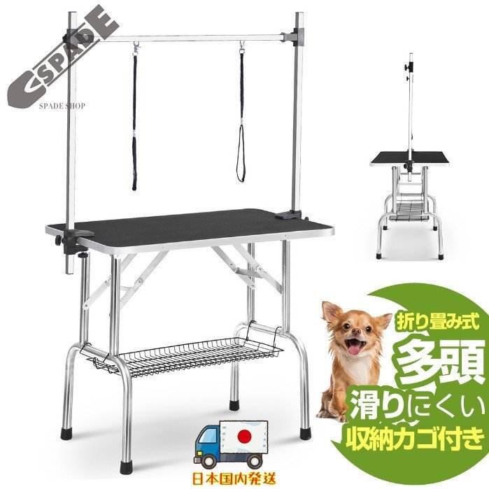【国内発送】トリミングテーブル 折りたたみ トリミング台 H型アーム棒 頑丈型 多頭 トリミング 折り畳み ペット用 シャンプー カット拍卖