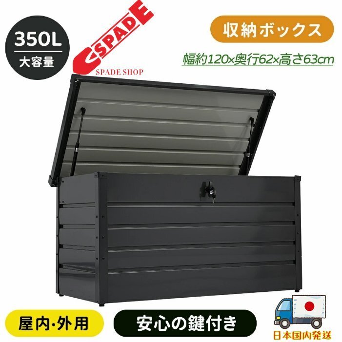 【国内発送】 物置 屋外 収納ボックス 小型 置き配 ストッカー 物置 屋外収納庫 ゴミ箱 ボックス 大容量 収納ケース 鍵付き 【ブラック】拍卖