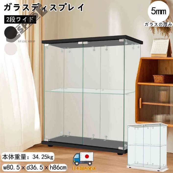 【国内発送】コレクションケース両扉タイプ大型ワイドタイプ ガラスディスプレイキャビネットフィギュアケース2段強化ガラス80.5×36.5×86拍卖