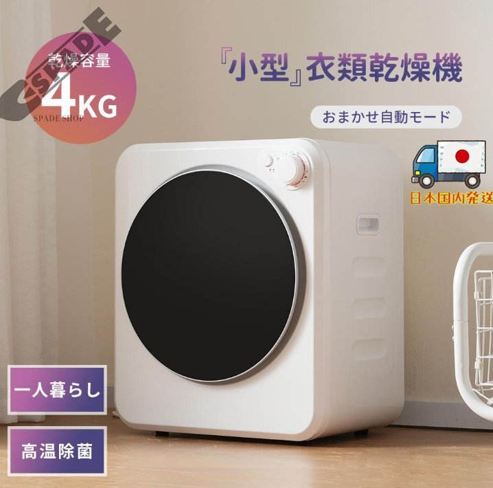 【国内発送】小型衣類乾燥機 衣類乾燥機 小型 乾燥機 衣類 4kg ミニ コンパクト 自動モード ドラム ダイヤル式 高温除菌 家庭用 一人暮らし拍卖