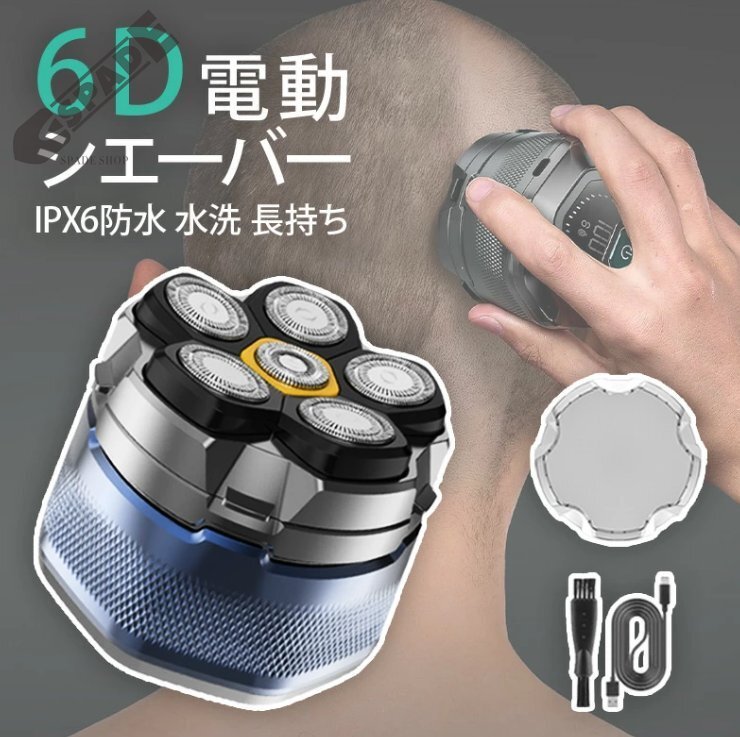スキンヘッド用シェーバー 6Dスキンヘッド シェーバー マグネット着脱式 ハゲ用シェーバー 坊主用シェーバー 頭髪シェーバー パワーフル拍卖