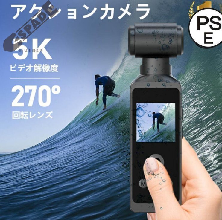 アクションカメラ 5K 高画質 6軸手ブレ補正 小型カメラ デジカメ 水中カメラ 防水30M 270度回転レンズ 動画撮影 自転車 バイク 車載用拍卖