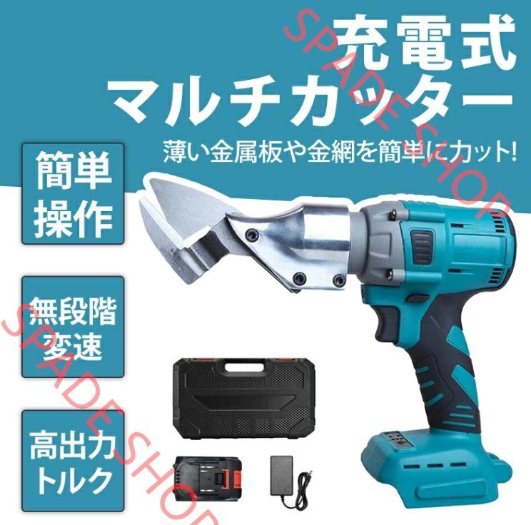 充電式板金ばさみ メタルカッター マルチカッター ニブラー アイアンカッター 充電式 メタルカッター 板金ハサミ 切断 せん断 金属 金属用拍卖