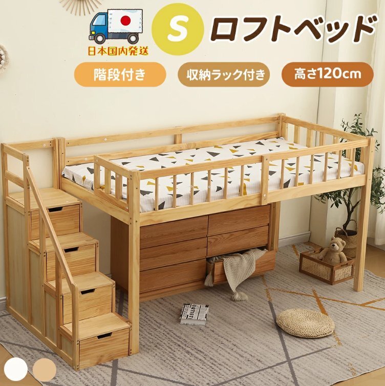 【国内発送】ロフトベッド 木製 ベッド ロフト システムベッド 子供ベッド シングル ロフトベッドロータイプ ウッド 階段 収納 北欧風拍卖