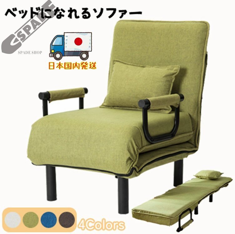 【国内発送】折りたたみソファー ソファベッド ソファ ソファー シングルベッド シングル カウチソファー 1人掛け ベッドになるソファ一拍卖