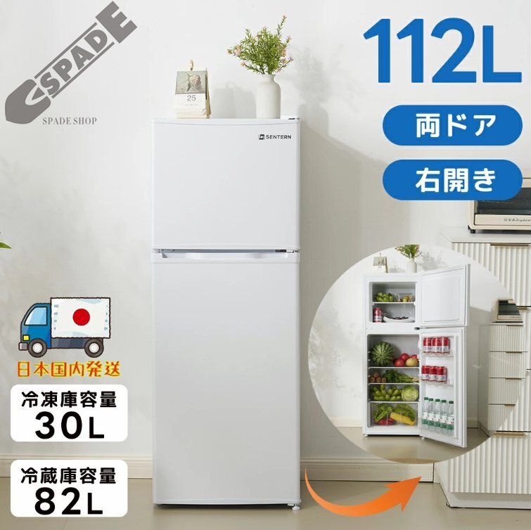 【国内発送】冷蔵庫 ひとり暮らし 冷凍庫付き 一人用 2ドア 112L 82L/30L おしゃれ 冷凍冷蔵庫 直冷式 冷凍 仕切り棚 温度調節 コンパクト拍卖