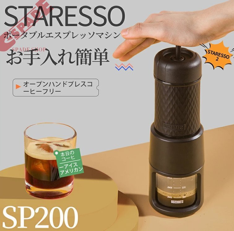 コーヒーメーカー カプセル エスプレッソマシン STARESSO SP200 ポータブル エスプレッソメーカー ユニークな2IN1トラベル コーヒーメーカ拍卖