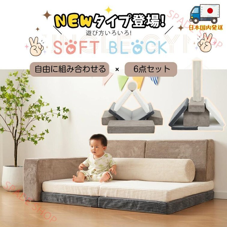 【国内発送】2025新作 おもちゃ ソフトブロック アスレチック ブロック クッション 高密度のスポンジフィラー コーデュロイ 布製 玩具 大型拍卖