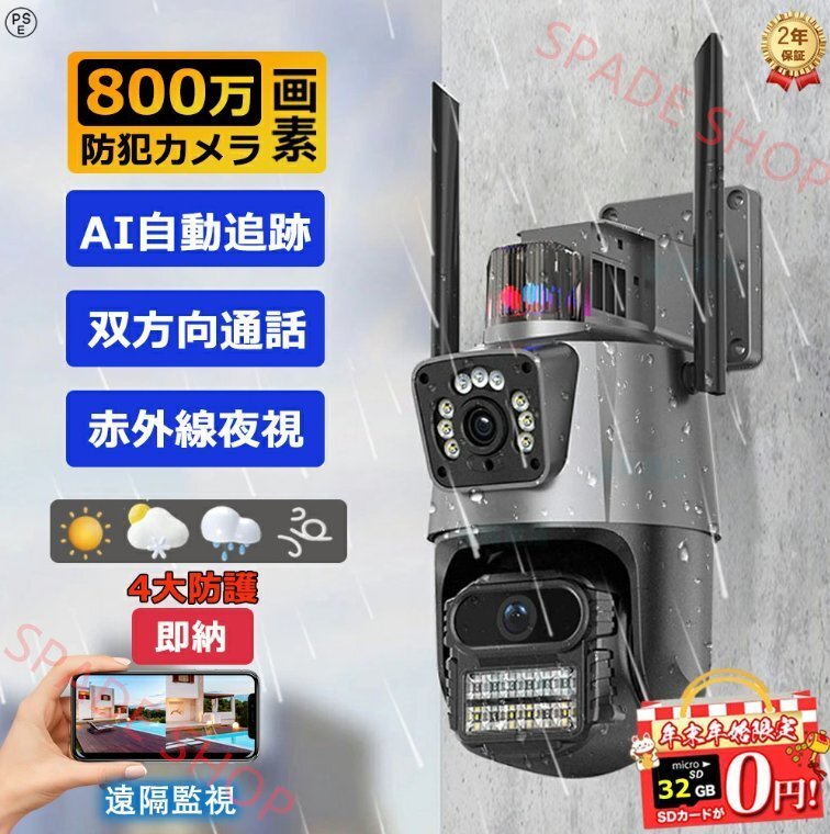 【高コスパ】防犯カメラ 屋外 家庭用 wifi 800万画素 屋外カメラ パンチルト モーショントラッキング IP66 監視カメラセット工事不要拍卖