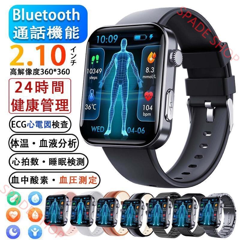 スマートウォッチ 血糖値 血圧測定 通話機能 心電図 心拍数 日本製センサー 着信通知 血中酸素 血液組成分析 体組成分析 体温 SOS機能拍卖
