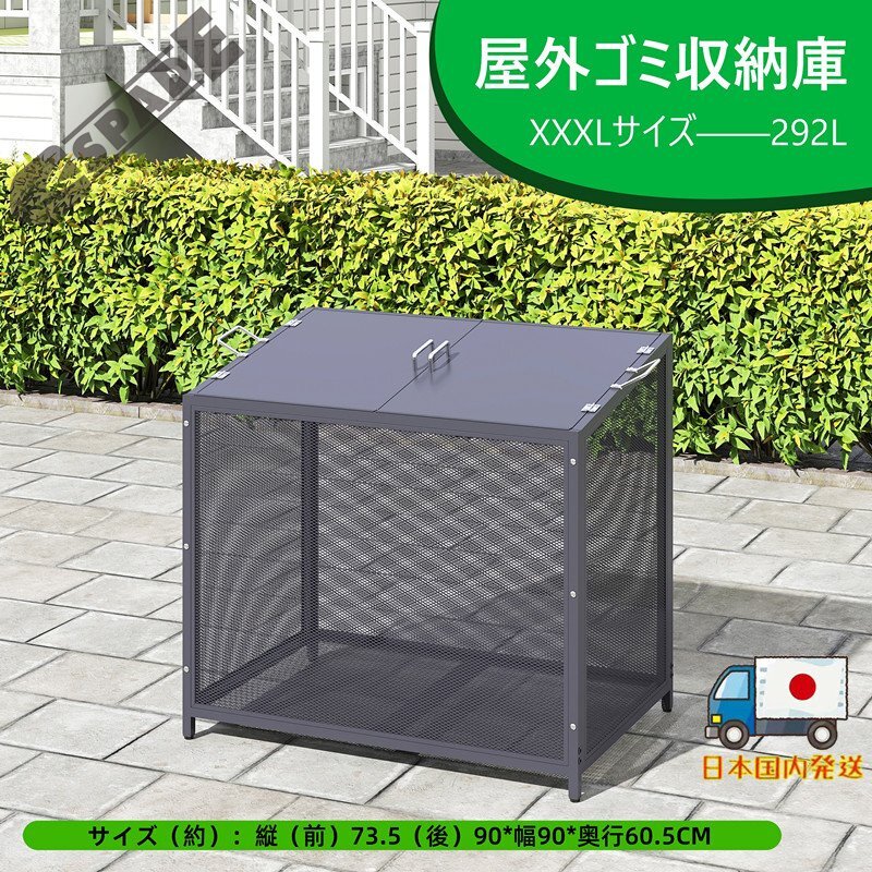 【国内発送】 屋外ゴミ収納庫 メッシュデザイン ゴミ箱 屋外 ゴミ収集ボックス ごみ集積所 大容量 カラスよけ 庭用可能 容量292L拍卖
