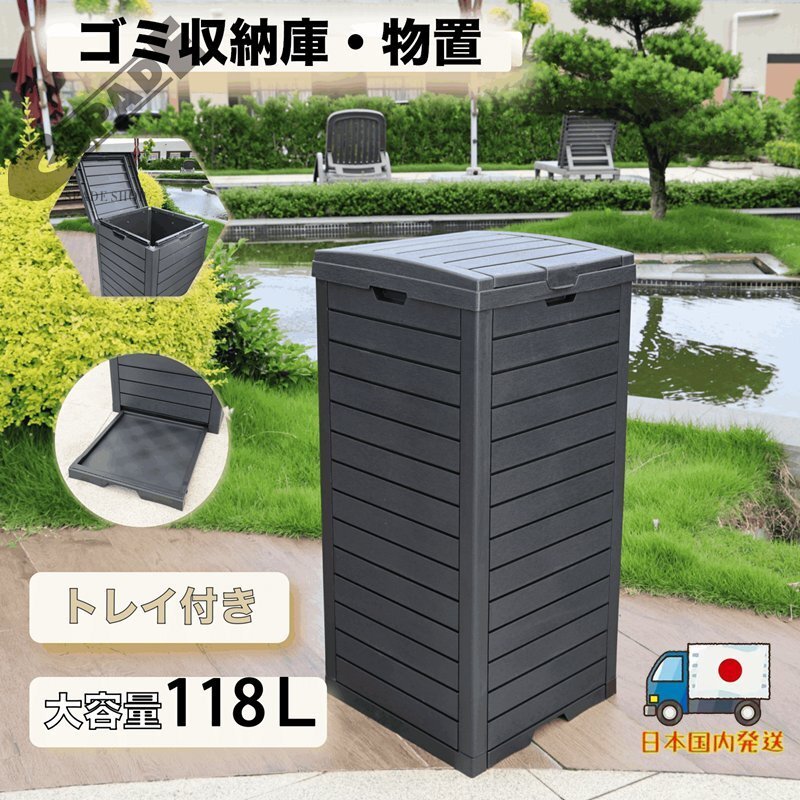 【国内発送】戸外収納庫 収納ボックス 置き配 ゴミ箱 小型 屋外 ストッカー 防水/耐侯 収納可能 ガーデン/庭/ベランダ 頑丈 ブラック拍卖