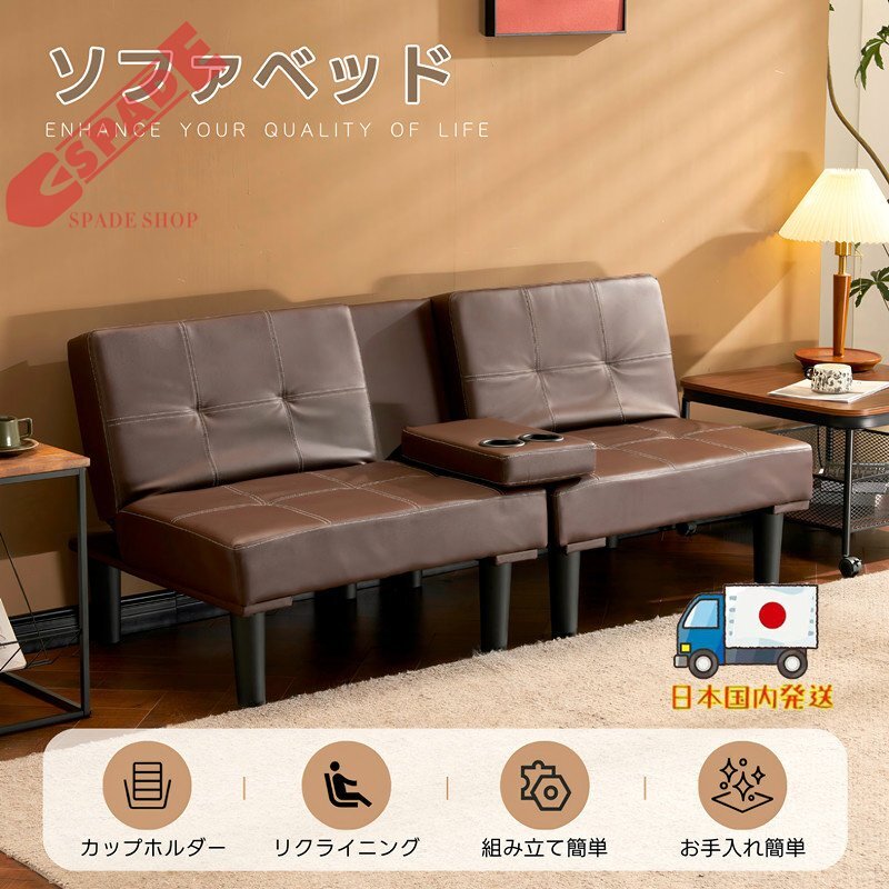 【国内発送】ソファベッド ソファ ベッド カップホルダー付き 組立て簡単 事務室用サロン用 来客対応ロータイプ2人PU リクライニングソファ拍卖