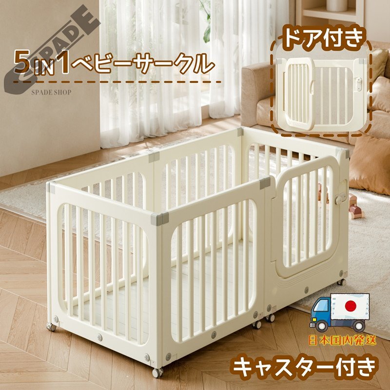 【国内発送】ベビーサークル 5in1 ロック扉付き キャスター付き 大型 室内プレイヤード ベビーゲート 赤ちゃん セーフティガード組立て簡単拍卖